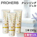 【3本セット】 プロハーブ EM クレンジングジェル メイク落とし クレンジング 洗顔ジェル プロポリス 化粧品 岐阜アグリフーズ (150g×3本)