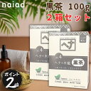 【ポイント2倍】【2個セット】 ナイアード ヘナ 黒茶 木藍 白髪染め 髪染め ヘナカラー 白髪 100g 天然 レディース メンズ