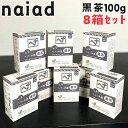 【8個セット】 ナイアード ヘナ 黒茶 木藍 白髪染め 髪染め ヘナカラー 白髪 100g 天然 レディース メンズ