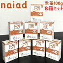 【8個セット】 ナイアード ヘナ 赤茶 木藍 白髪染め 髪染め ヘナカラー 白髪 100g 天然 レディース メンズ