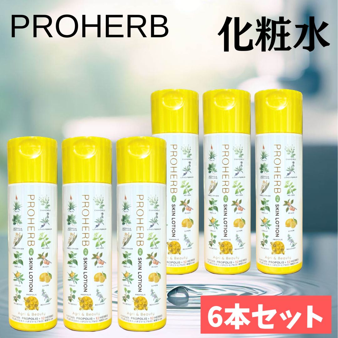 Rakuten - 【6個セット】 プロハーブ EM 化粧水 スキン ローション 保湿 敏感肌 プロポリス ハーブ 化粧品 (120ml×6本) 岐阜アグリフーズ