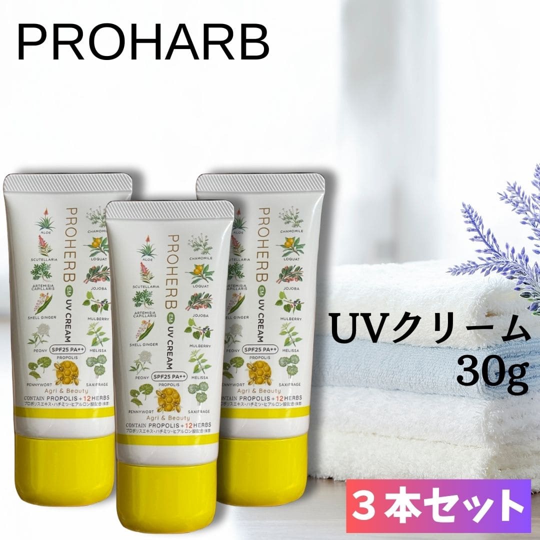 【3個セット】 プロハーブ EM UV クリーム PROHERB EM UV CREAM SPF25 PA++ 日焼け止め UVケア 化粧下地 化粧品 岐阜アグリフーズ 30g×..