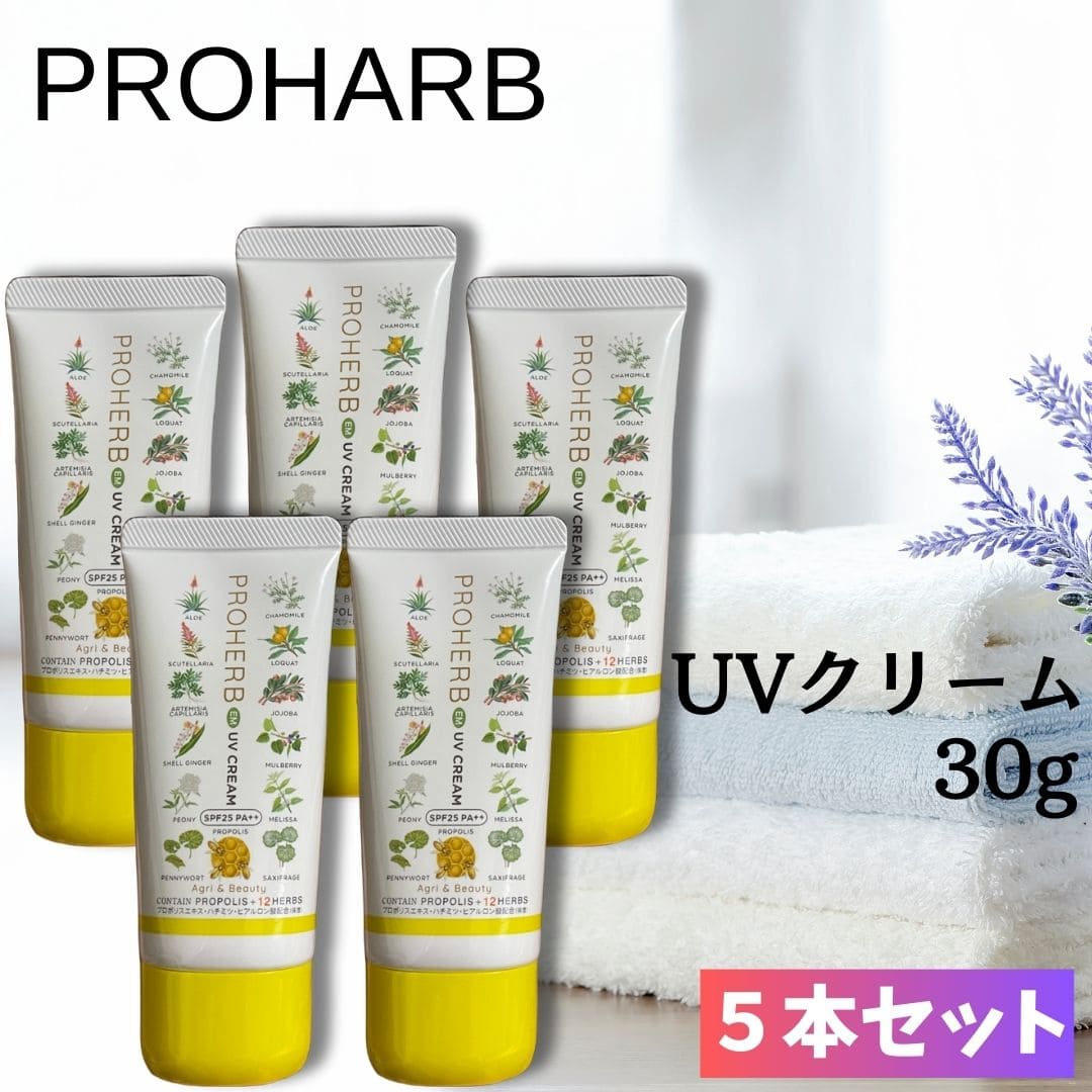 【5個セット】 プロハーブ EM UV クリーム PROHERB EM UV CREAM SPF25 PA++ 日焼け止め UVケア 化粧下地 化粧品 岐阜アグリフーズ 30g×5本