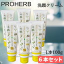 【6本セット】 プロハーブ EM 洗顔クリーム 石鹸 にきび 洗顔フォーム 洗顔石鹸 化粧品 岐阜アグリフーズ 100g×6本