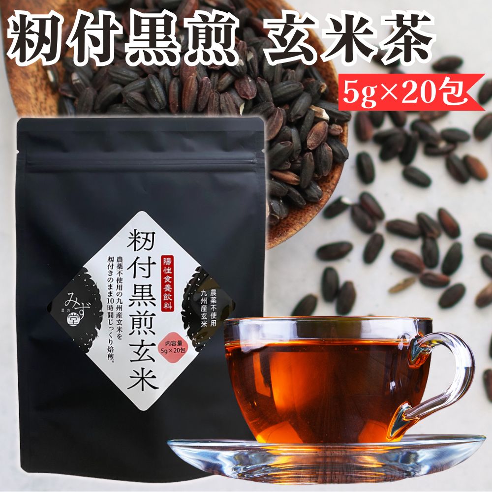 籾付黒煎玄米 玄米茶 