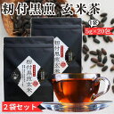 【2袋セット】 籾付黒煎玄米 玄米茶 籾付玄米 養生茶 ティーパック 農薬不使用 九州産玄米 ノンカフェイン ティーバッグ 漢方みず堂 (5g×20包)×2個 賞味期限2026/1/31