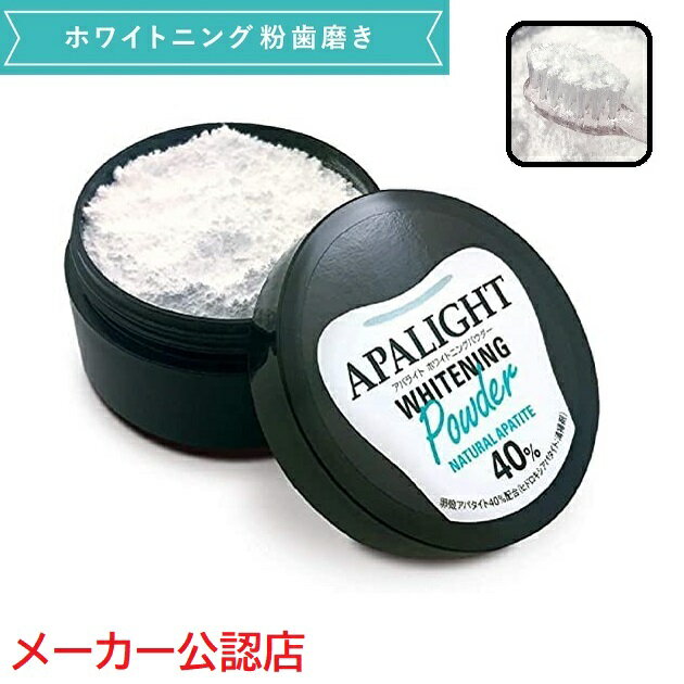 アパライト ホワイトニングパウダー 26g 歯磨き粉 ハミガキ粉 粉ハミガキ パウダー ブレーンコスモス