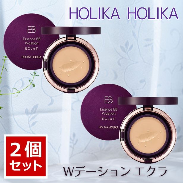 【2個セット】 ホリカホリカ エッセンスBB Wデーションエクラ HOLIKA HOLIKA 18g パフ1個付き 人気 韓国コスメ BBクリーム ファンデーション BBファンデーション 化粧水 美容液 クリーム パッ…