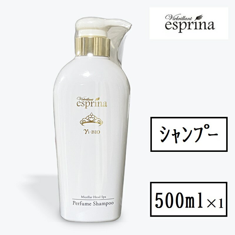 エスプリーナ シャンプー 本体 美BIO ミセラーヘッドスパ パフュームシャンプー Viebrillant esprina vi-Bio Micellar Head Spa Perfume SHAMPOO ヴィブリアン ＜本体 500ml 1個＞