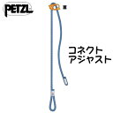 ペツル(PETZL) コネクトアジャスト ブルー CONNECT ADJUST シングルランヤード 日本語説明書付き [並行輸入品] L034AA00