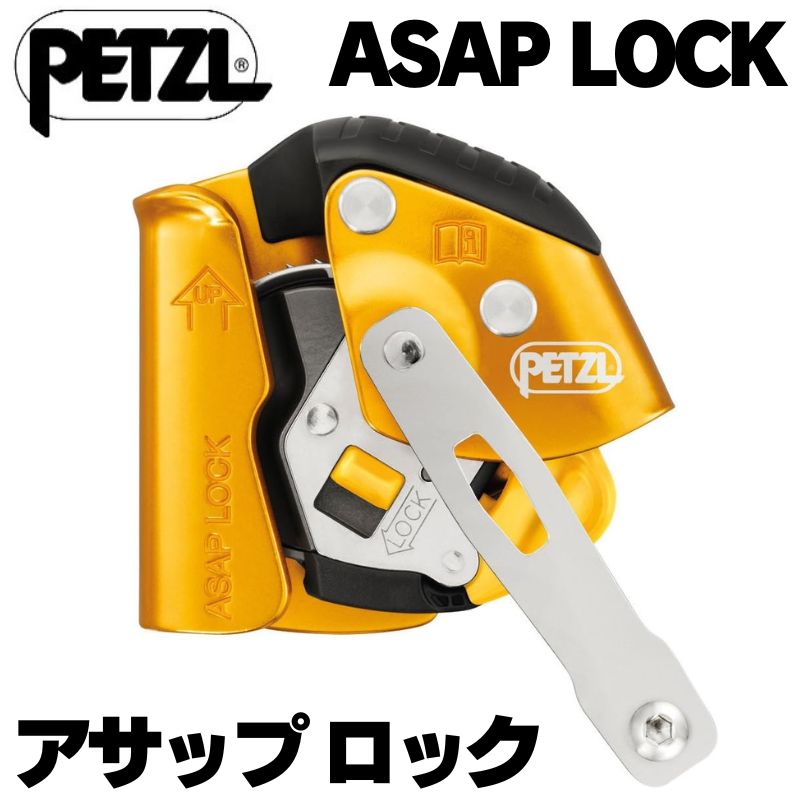 PETZL ペツル アサップ ロック ASAP LOCK 日本語説明書付き ［並行輸入品］ B071BA00