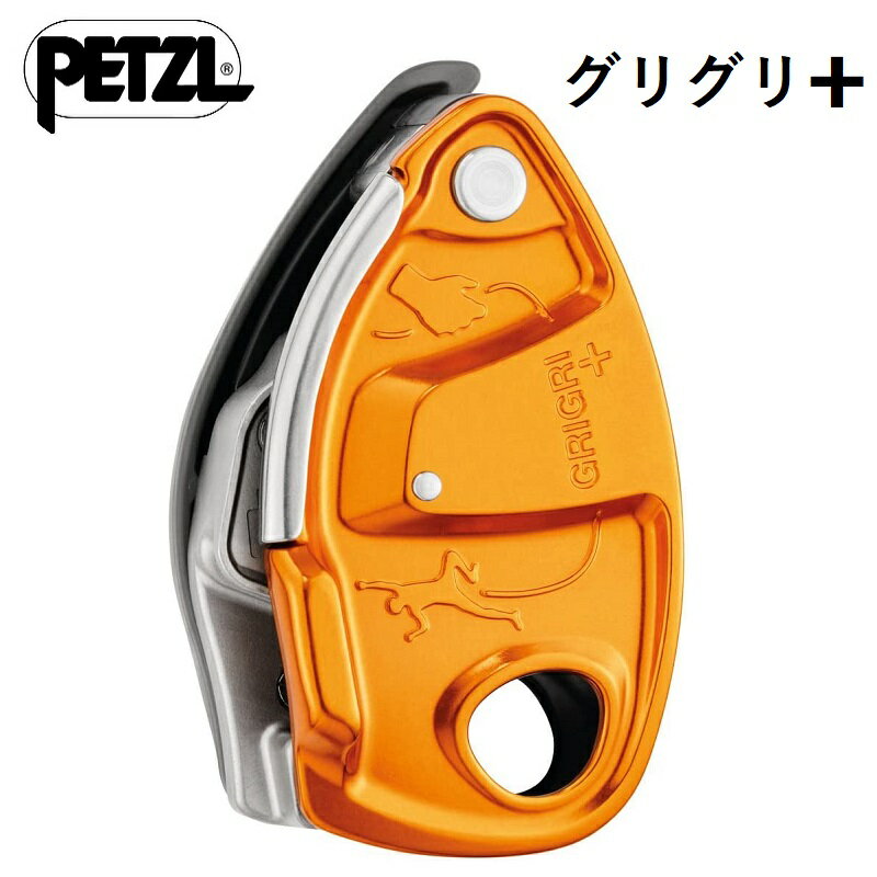 PETZL ペツル Grigri＋ グリグリ＋ D13A （色：オレンジ） ディセンダー ディッセン ...