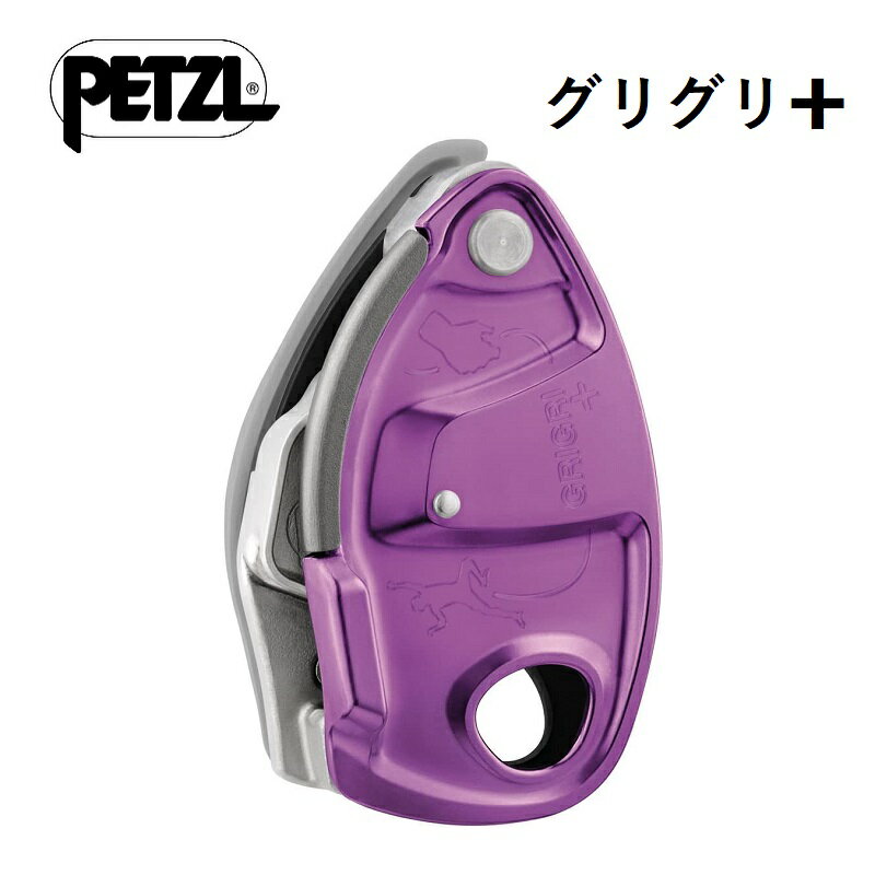 PETZL ペツル Grigri＋ グリグリ＋ D13A （色：バイオレット） ディセンダー ディッ ...