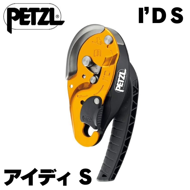 PETZL ペツル アイディ S I'D S 下降器 日本語説明書付き ［並行輸入品］ D020AA00 1