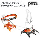 PETZL ペツル イルビスハイブリッド レバーロックユニバーサル IRVIS HYBRID LEVERLOCK UNIVERSEL クランポン アイゼン ［並行輸入品］ T02A LLU