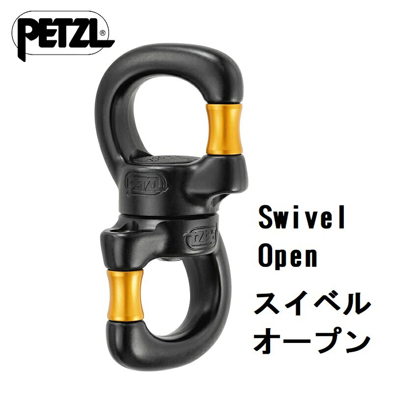 PETZL ペツル スイベル オープン Swivel Open 日本語説明書付き ［並行輸入品］ P58 SO
