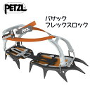 ペツル PETZL バサック フレックスロック Vasak FlexLock クランポン アイゼン ［並行輸入品］ T05A FL