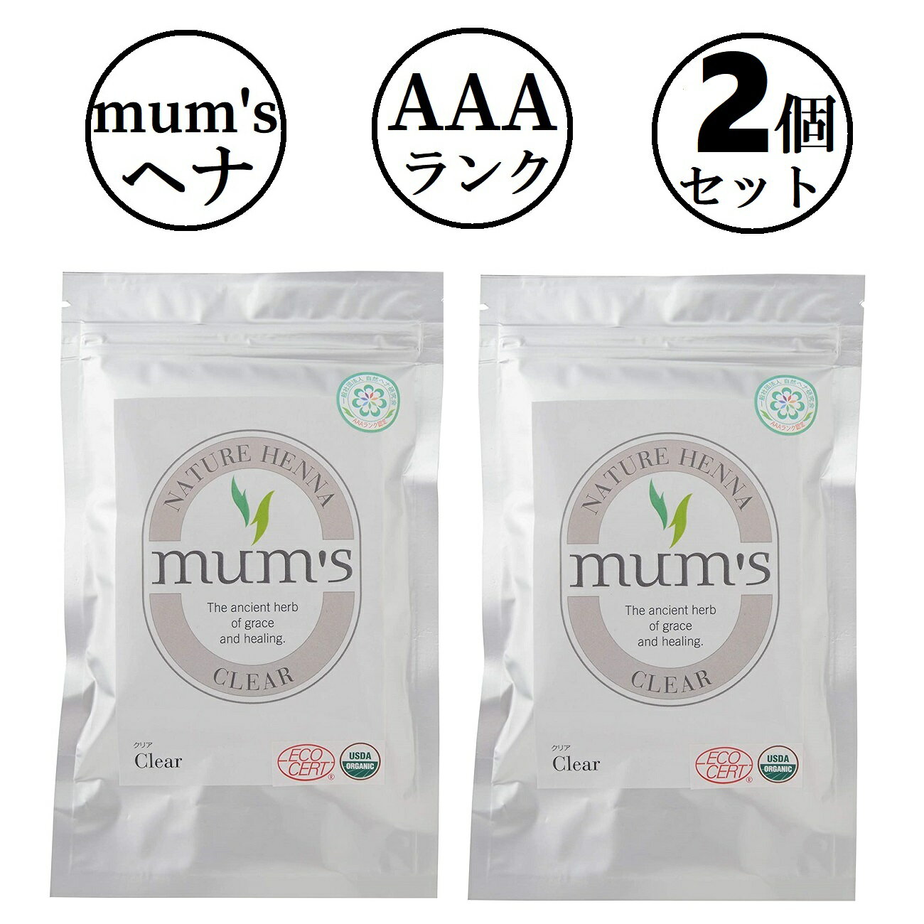 マムズ ヘナクリア ヘナ ［2個セット］【クリア】 Mum's ヘナカラー マムズヘナ トリートメント オーガニック ハーブ ヘンナ ローソニア ローソン ヘアケア ヘアカラー ECO CERT USDA ORGANIC AAAランク ＼おまけ付き 髪染め用手袋／