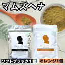 \おまけ付き 髪染め用手袋/【1個×1個】 ヘナ マムズヘナ オレンジ と ソフトブラック 1個ずつ合計2個セット【 ヘナオレンジ , ヘナソフトブラック 】 白髪染め Mum's ヘナカラー トリートメント 白髪染 ヘアケア ヘアカラー AAA