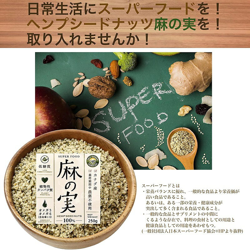 麻の実 250g 非加熱 無農薬 (栽培期間中農薬不使用) 食用 麻の実ナッツ スーパーフード キヌア ヘンプ 栄養 低糖質 オメガ3 オメガ6 ヘンプシード ナッツ ヘンプミルク スカイグリーン ［単品］賞味期限2024/06/30