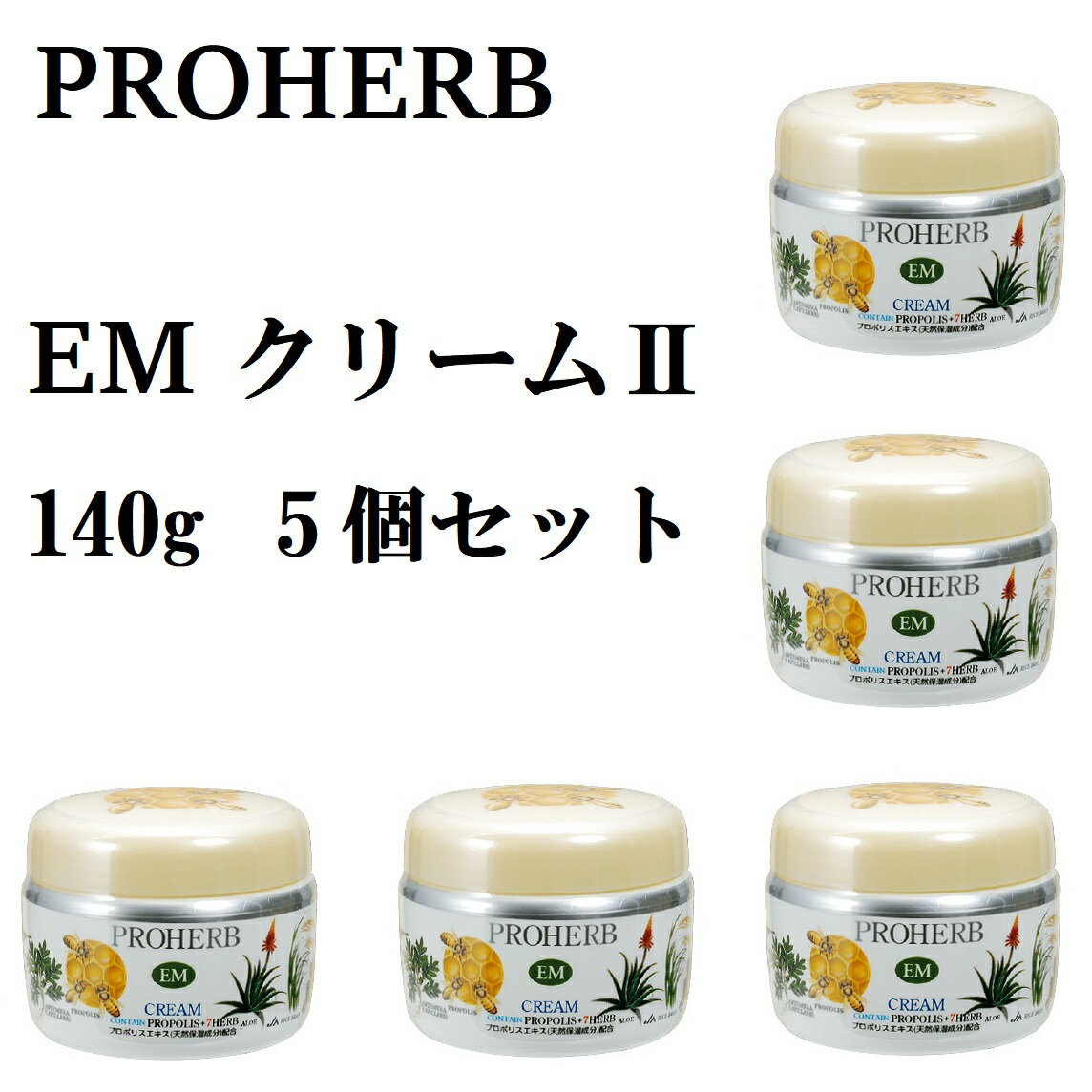  プロハーブ EMクリーム2 化粧品 岐阜アグリフーズ 140g×5個