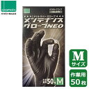 オカモト メンテナンスグローブNEO 50枚入り ＜Mサイズ＞ OG-376 左右兼用 使い捨て 作業用 ブラック 黒 手袋 パウダーフリー ニトリルラバー ゴム手袋 ニトリル ニトリルゴム製 油 薬品 耐性 滑り止め加工 薄手