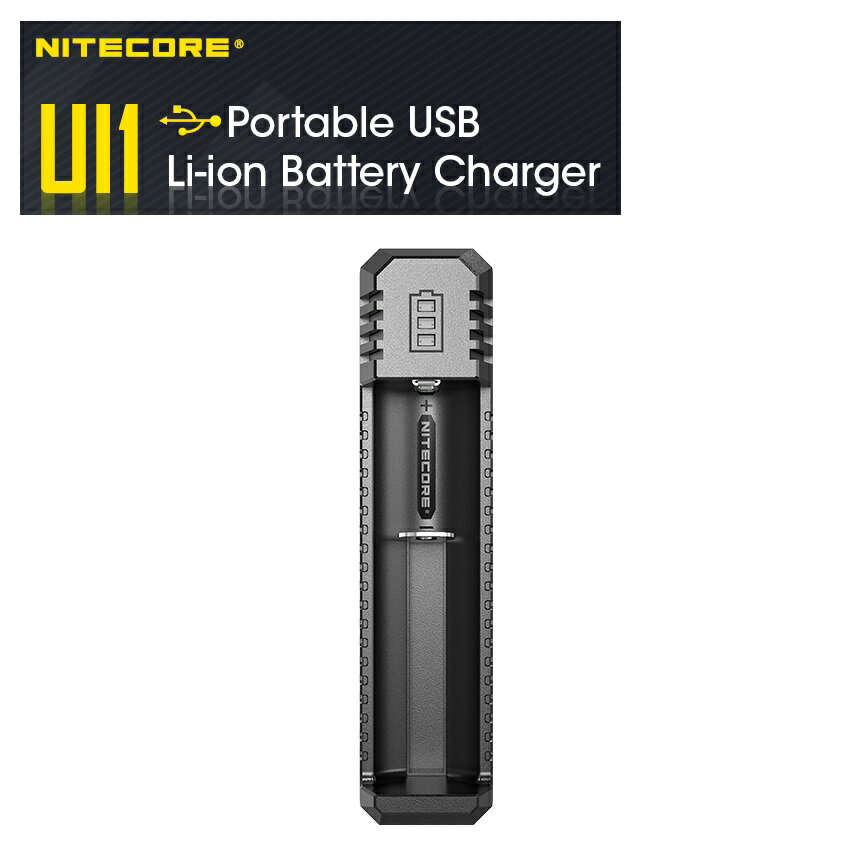 ［ UI1 ］ ナイトコア NITECORE USB接続 ポータブル充電器 IMR / リチウムイオン充電池用 1スロット