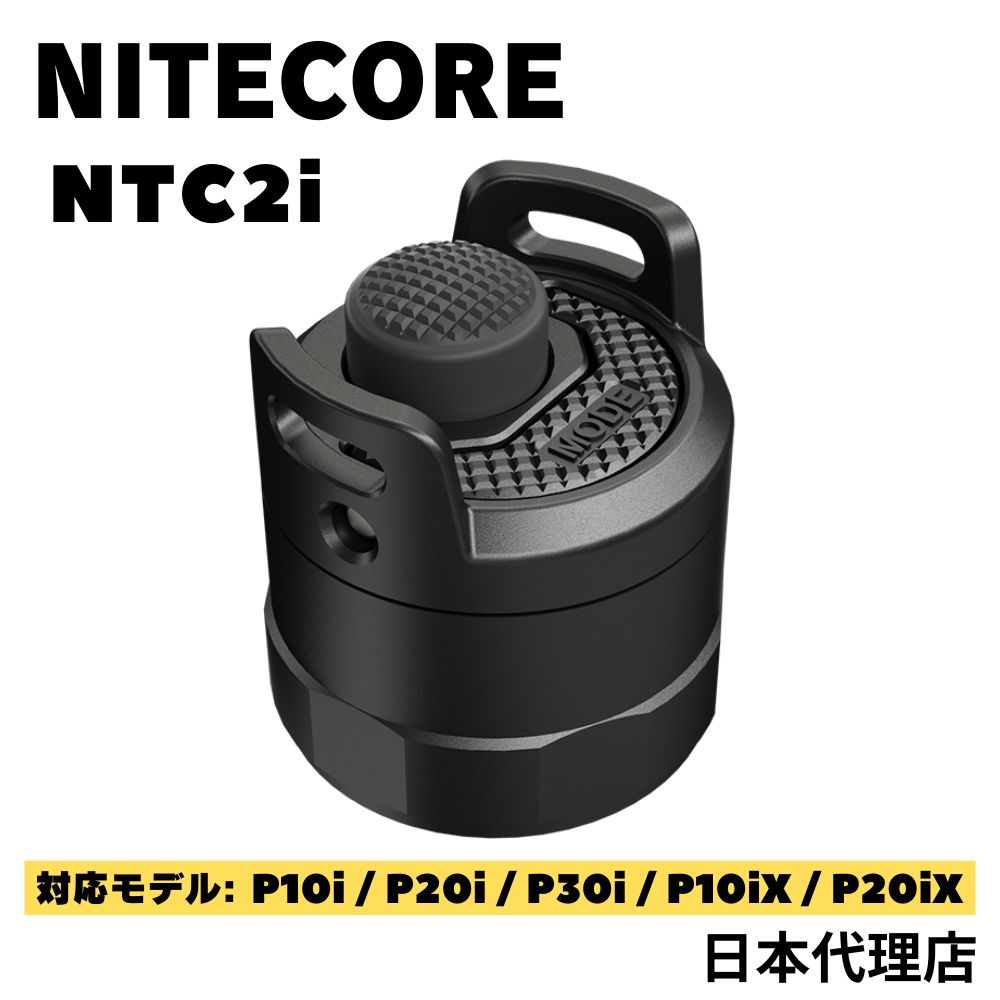 【訳あり値下げ】ナイトコア P20iX NTC2i付き NITECORE 訳あり値下げ】ナイトコア P20iX NTC2i付き NITECORE