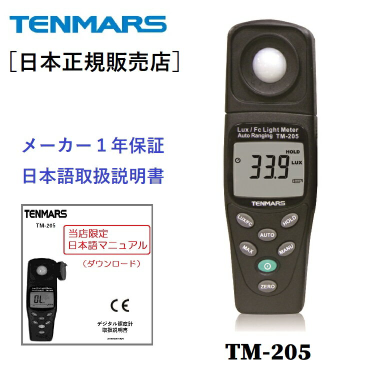  ᡼ݾ1ǯ ǥٷ TM-205 TENMARS ƥޡ ȥ󥸵ǽ ѥ ٷ Illuminance meter 륯᡼  饤 뤵      ¬ ¬ ܸ桼ޥ˥奢դ դ [Χ...