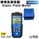 テンマース TM-291 静電気測定器 静電電位測定器 Static Field Meter 校正証明書付き 日本語取扱説明書付き TENMARS