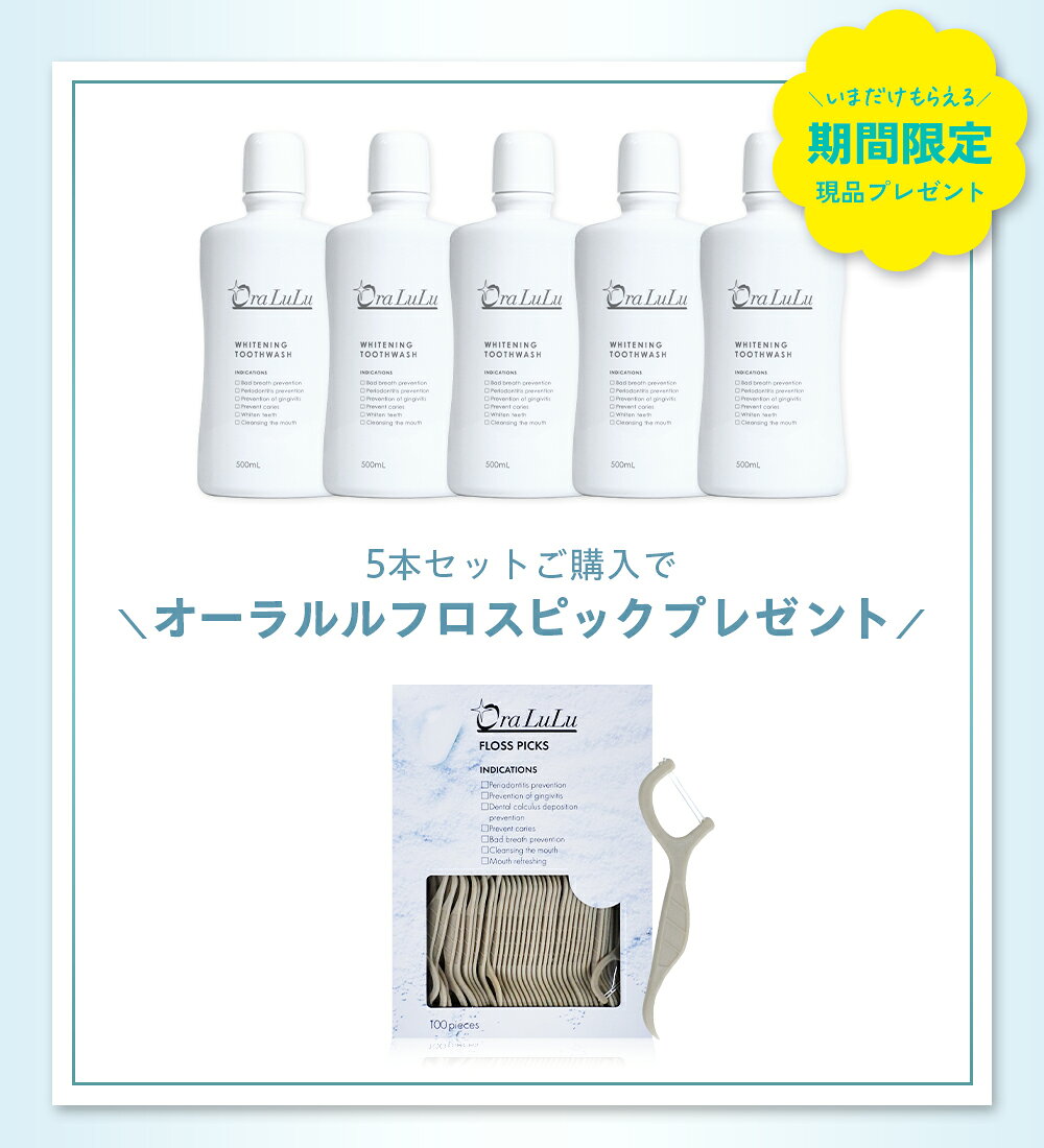 【クーポン利用で1,596円〜】ホワイトニング マウスウォッシュ [歯を白くする 口臭予防 虫歯予防 歯周炎予防 歯肉炎予防 口内浄化] アップルミント味 500ml 医薬部外品 OraLuLu オーラルル 2