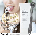 舌クリーナー ジェル 舌ブラシ付 舌磨き/舌苔除去/口臭予防 100g大容量 OraLuLu オーラルル