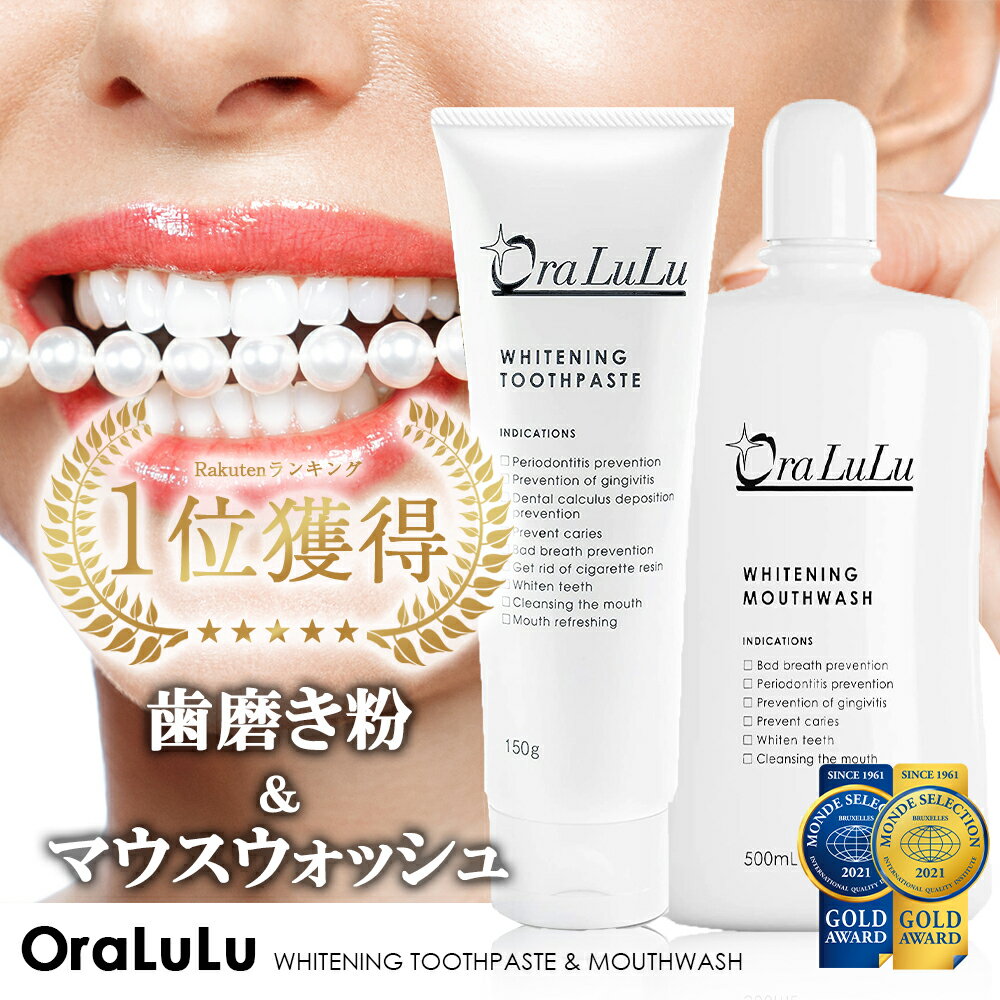 ホワイトニング 歯磨き粉 150g マウスウォッシュ 500ml  150g 医薬部外品 OraLuLu オーラルル セット