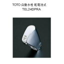 【限定在庫 送料無料】TOTO TEL24DPRA 台付自動水栓 取り替え用 アクアオート 単水栓 乾電池 機能部一体 取付穴径φ28(φ25~29対応) 非接触