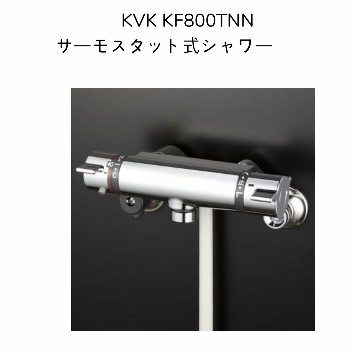 【限定在庫】KVK KF800TNN サーモスタット式シャワー クランク芯々110〜210mm スパウト長さ0mm シャワーヘッドグレー シャワーホースグレー1.6m グレーハンガー 混合水栓 湯水