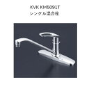 【限定在庫】KVK KM5091T シングル混合栓 取付穴径φ22〜24対応 取付ピッチ204mm 262mmパイプ付 混合水栓 湯水 キッチン水栓 台所水栓 流し台用水栓 2つ穴