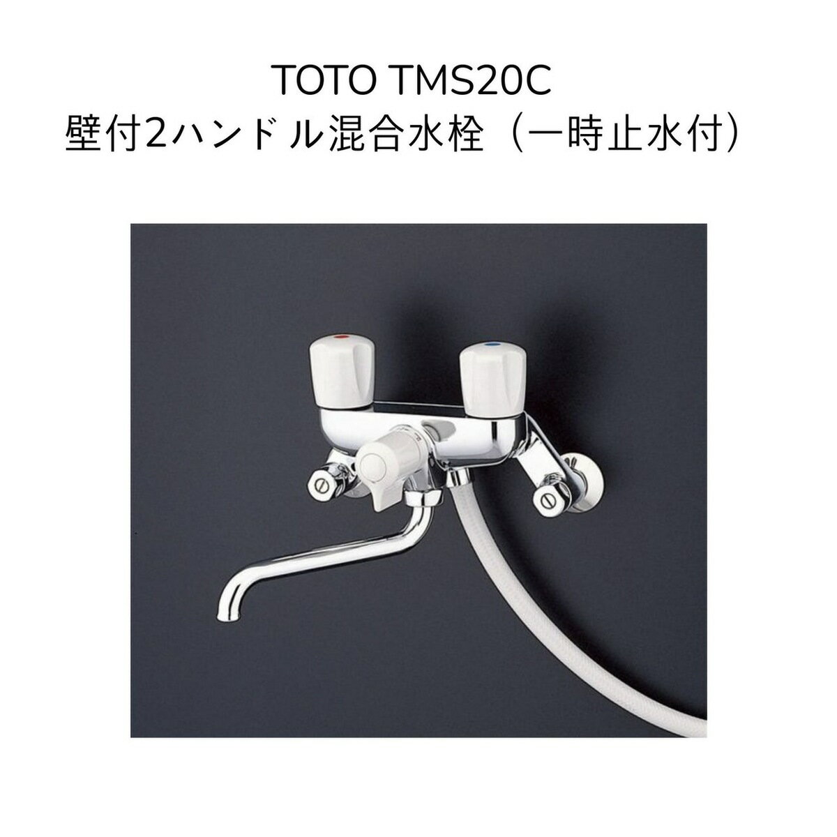�ڸ���߸ˡ�TOTO TMS20C ����2�ϥ�ɥ뺮����� ����߿��� ���� ���ѥ���Ĺ��170mm ����󥯿ġ�105��225mm ������� ��� �Ἴ��...