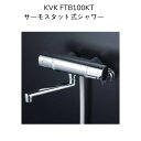 【限定在庫】KVK FTB100KT サーモスタット式シャワー クランク芯々110〜210mm スパウト長さ170mm シャワーヘッドグレー シャワーホースグレー1.6m グレーハンガー 混合水栓 湯水