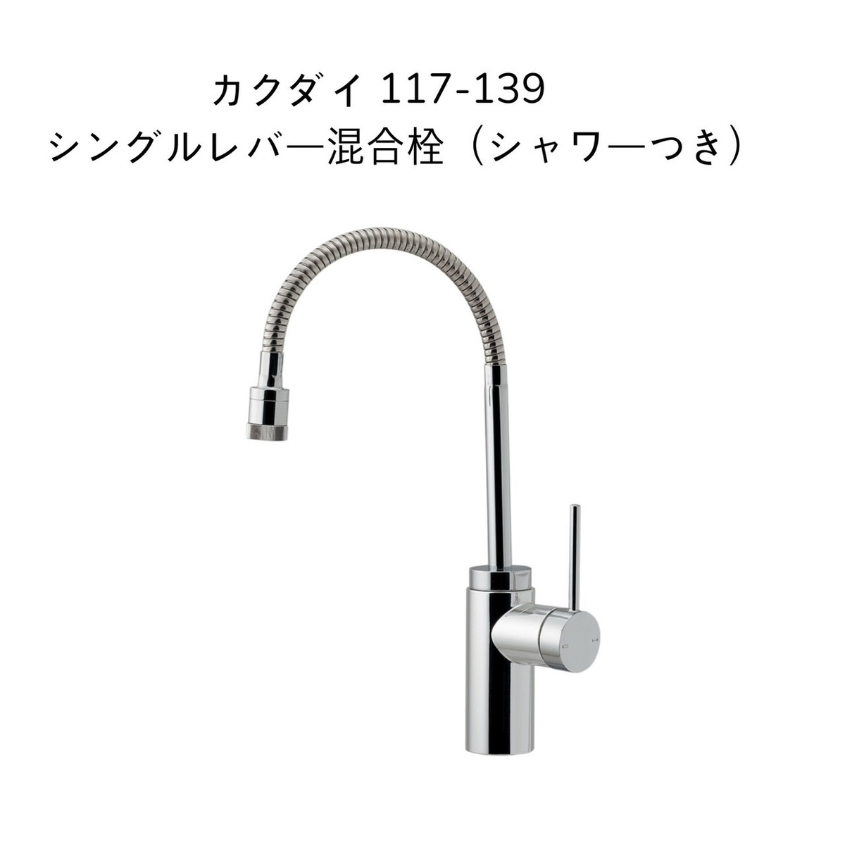 楽天市場】カクダイ 混合水栓の通販 楽天市場】カクダイ 混合水栓の通販