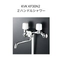 【限定在庫】KVK KF30N2 2ハンドルシャワー クランク芯々130〜210mm スパウト長さ170mm シャワーヘッド白 シャワーホース白1.6m 白ハンガー 混合水栓 湯水