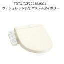 【限定在庫】TOTO TCF2223E#SC1 ウォシュ