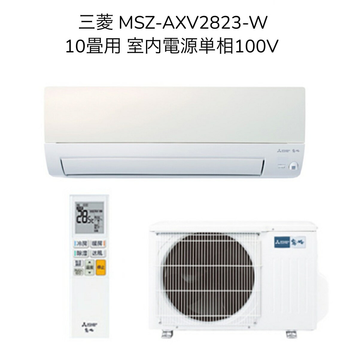 ӱĹݾڡбۻɩ MSZ-AXV2823-WڼⵡMSZ-AXV2823-W-IN+MUCZ-AXV2823ۥ롼२ 10 AXV꡼ 2023ǯǥ ñ100V ѡۥ磻 ˼ ˼  顼 ̸ڵ MSZ-AXV2822-W