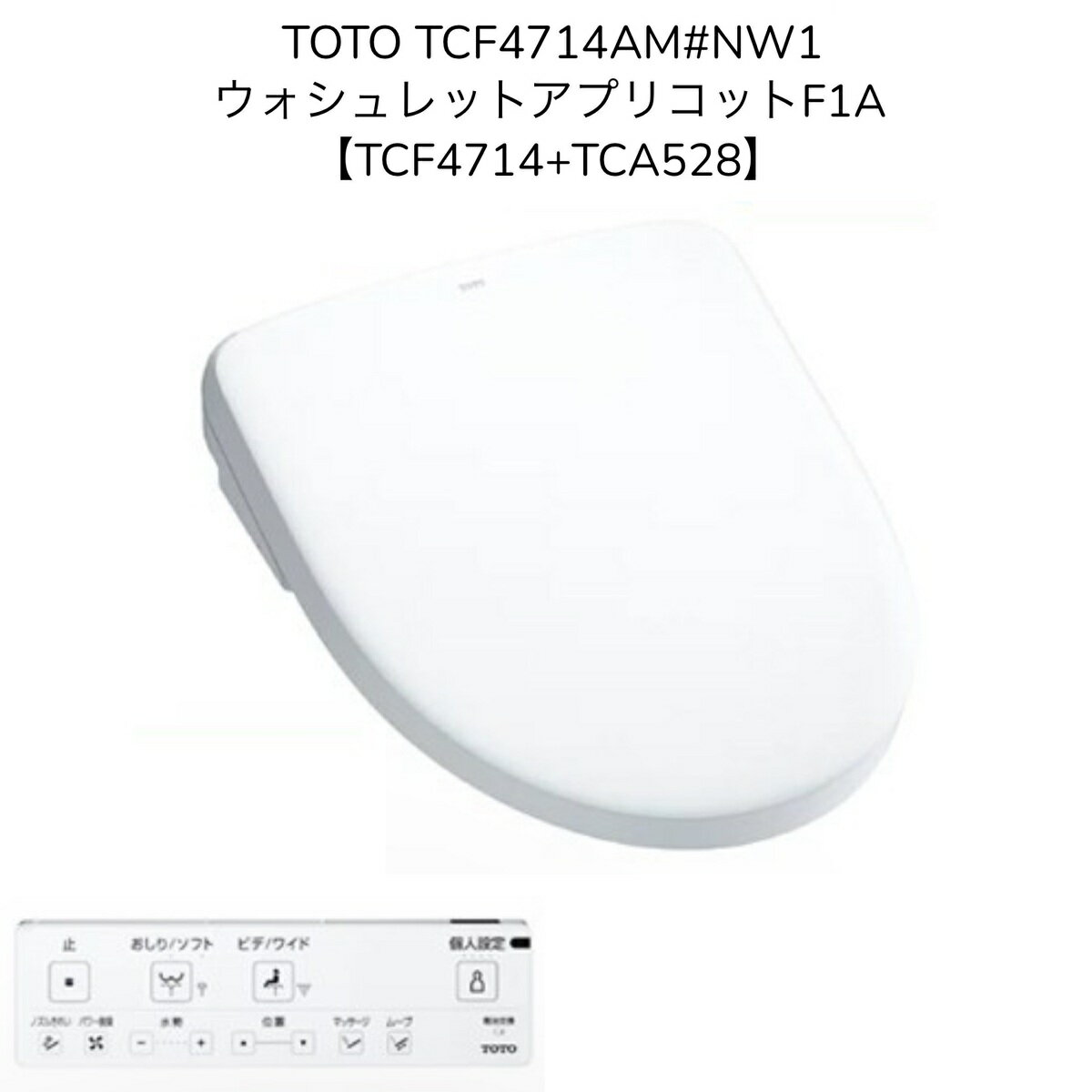 【限定在庫】TOTO TCF4714AM#NW1【TCF4714+TCA528】ウォシュレット アプリコットF1A ホワイト オート便器洗浄 密結形便器用(右側面レバー) 洗浄便座 瞬間式 暖房便座 シャワートイレ【TCF4713AMRの現行品】