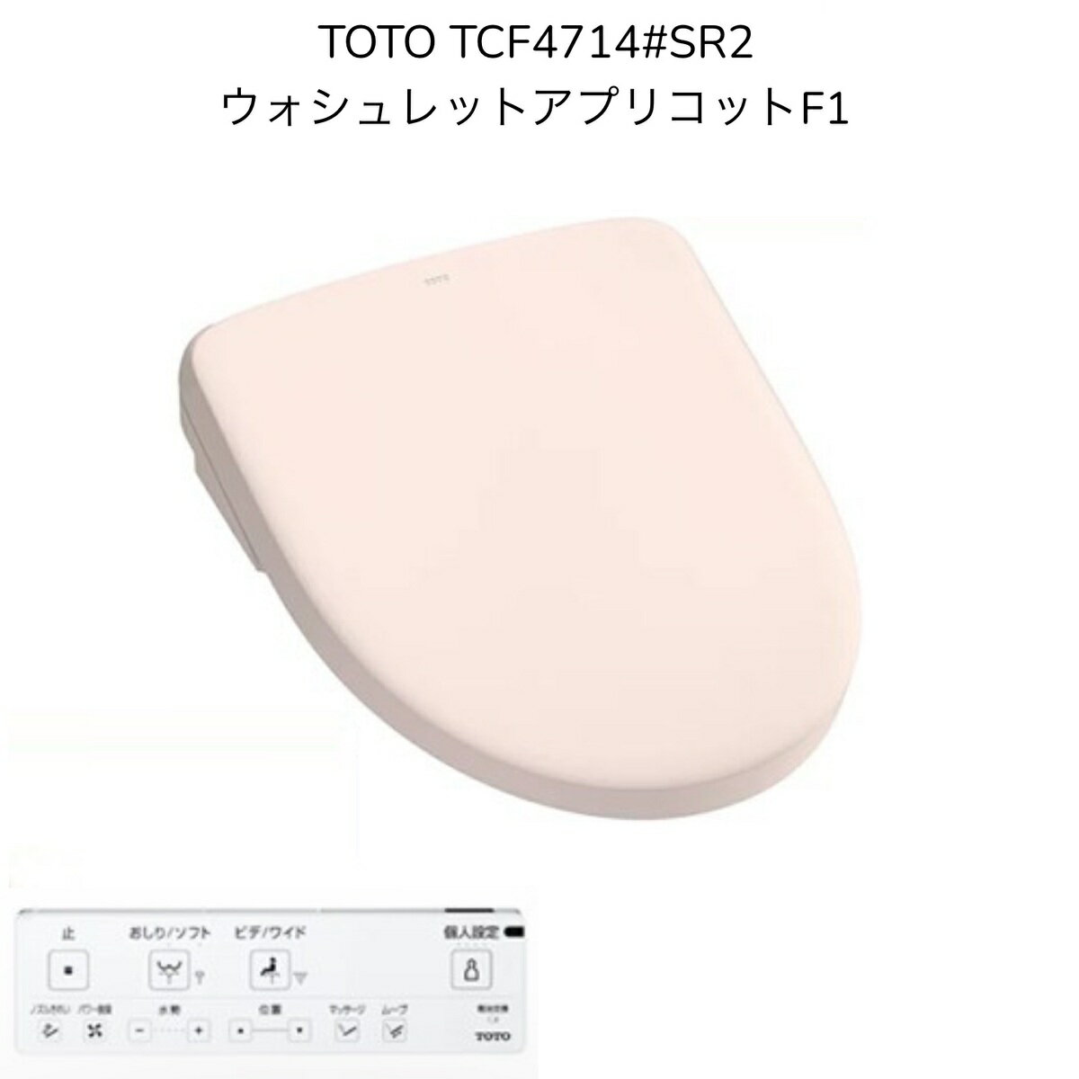 【限定在庫】TOTO TCF4714 SR2 ウォシュレット アプリコットF1 パステルピンク レバー洗浄 洗浄便座 瞬間式 暖房便座 シャワートイレ【TCF4713Rの現行品】