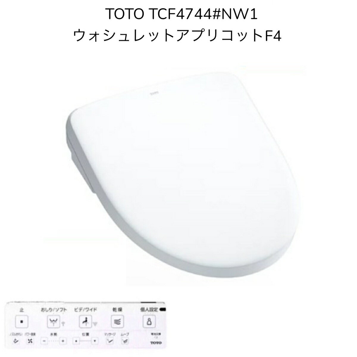 【限定在庫】TOTO TCF4744 NW1 ウォシュレット アプリコットF4 ホワイト レバー洗浄 便座きれい 温風乾燥 便座オート開閉 洗浄便座 瞬間式 瞬間暖房便座 シャワートイレ【TCF4833Sの現行品】