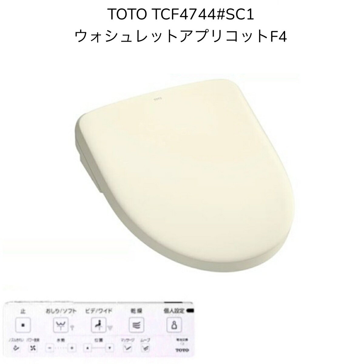 【限定在庫】TOTO TCF4744#SC1 ウォシュレット アプリコットF4 パステルアイボリー レバー洗浄 便座きれい 温風乾燥 便座オート開閉 洗浄便座 瞬間式 瞬間暖房便座 シャワートイレ【TCF4833Sの現行品】