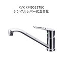 【限定在庫】KVK KM5011TEC シングル混合栓 eレバー 取付穴径φ36〜38対応 262mmパイプ付 混合水栓 湯水 キッチン水栓 台所水栓 流し台用水栓 1つ穴