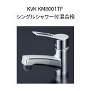 【限定在庫】KVK KM8001TF シングルシャワー付混合栓 取付穴径φ35~39対応 シャワーホース引き出し式 ホース長さ1000mm スパウト長さ152m...