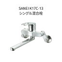 【限定在庫】SANEI K17C-13 シングル混合栓 クランク芯々120〜220mm 190mmパイプ付 混合水栓 湯水 キッチン水栓 台所水栓 流し台用水栓 壁付 三栄