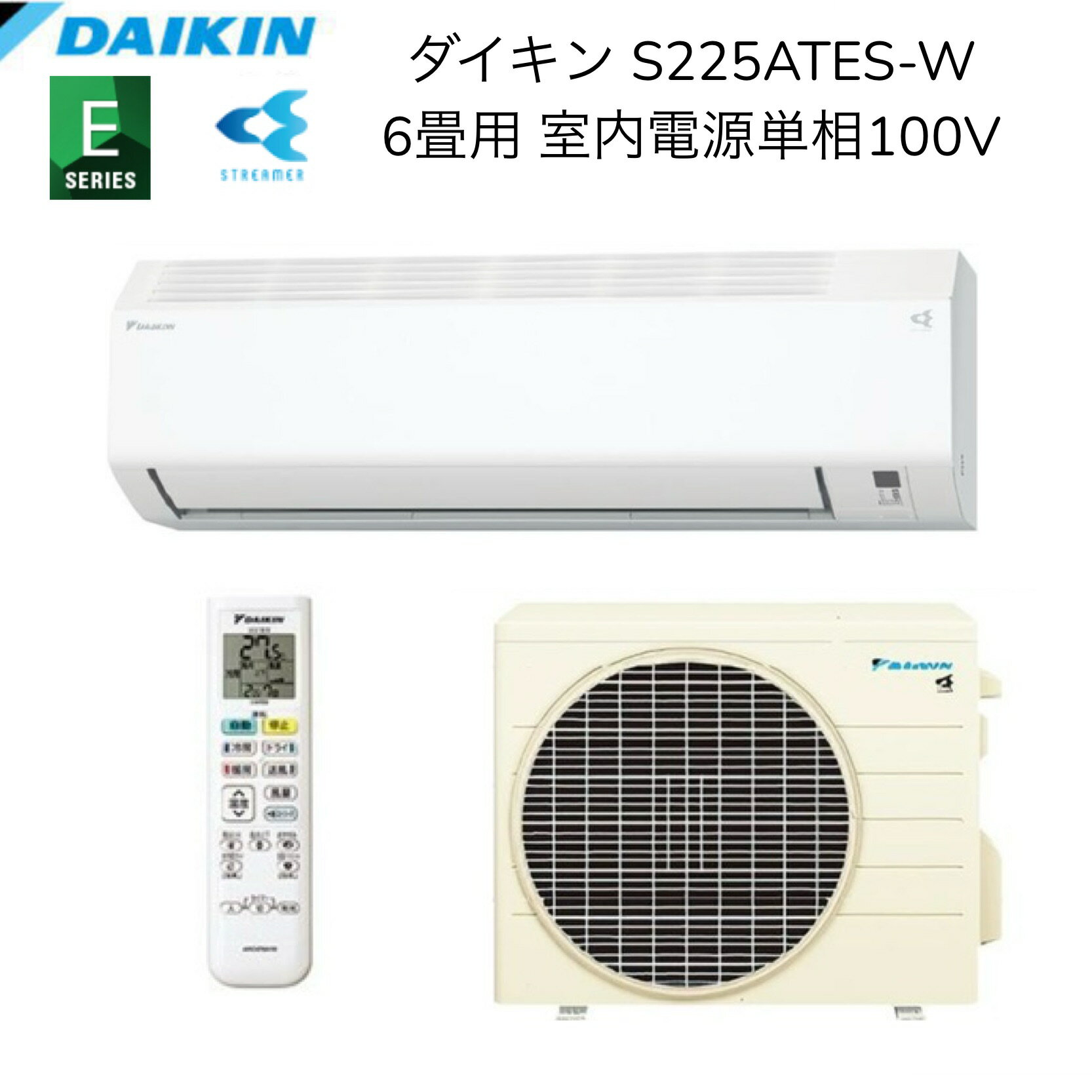 【別途延長保証・日時指定相談対応】ダイキン S225ATES-W【室内機F225ATES-W+室外機R225AES】ルームエアコン 6畳用 Eシリーズ 2025年モデル 単相100V 冷房 暖房 除湿 店舗 賃貸 新築 事務所 新居 子供部屋 書斎 クーラー DAIKIN